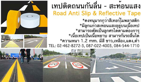 เทปกันลื่น